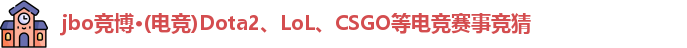 jbo竞博体育